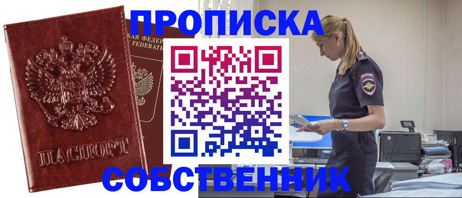 прописка штамп в Жуковском