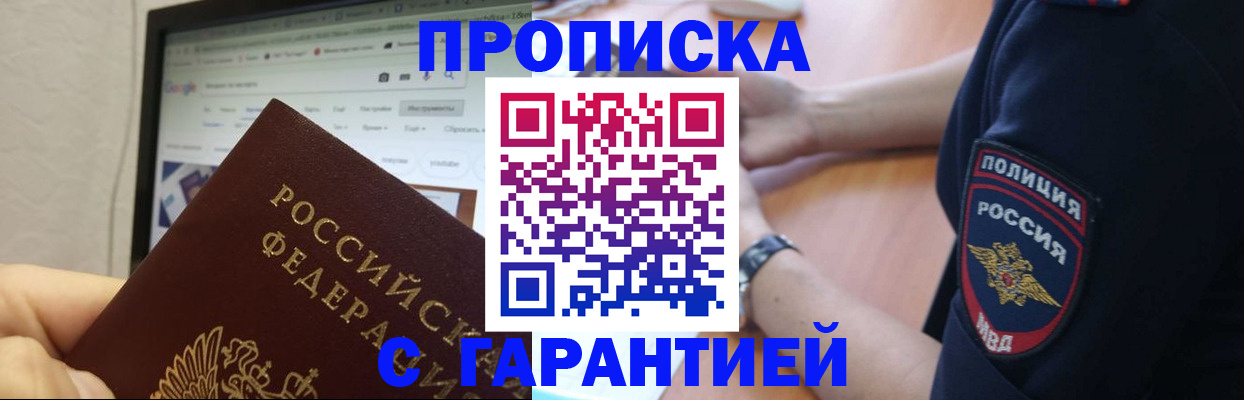 временная регистрация гарантия в Жуковском