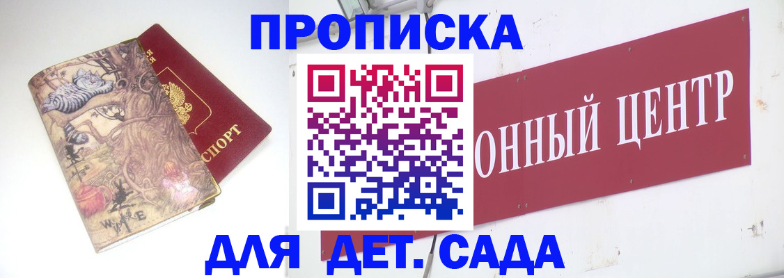 прописка штамп в Жуковском