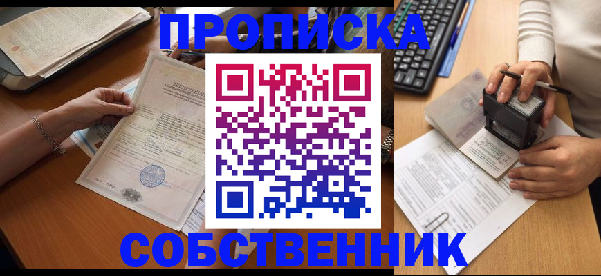 временная регистрация для всех в Жуковском