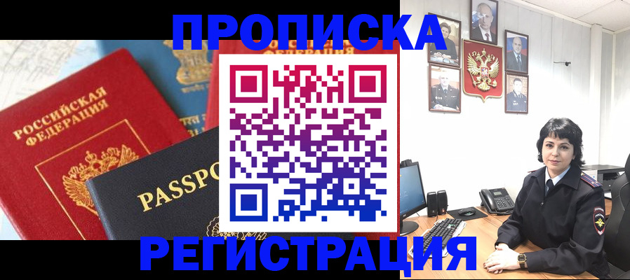 прописка штамп в Жуковском