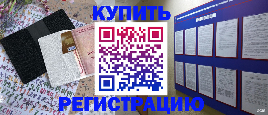 прописка штамп в Жуковском